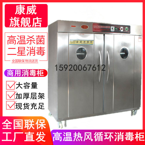 康威RTP1702A-(2688)消毒柜正品