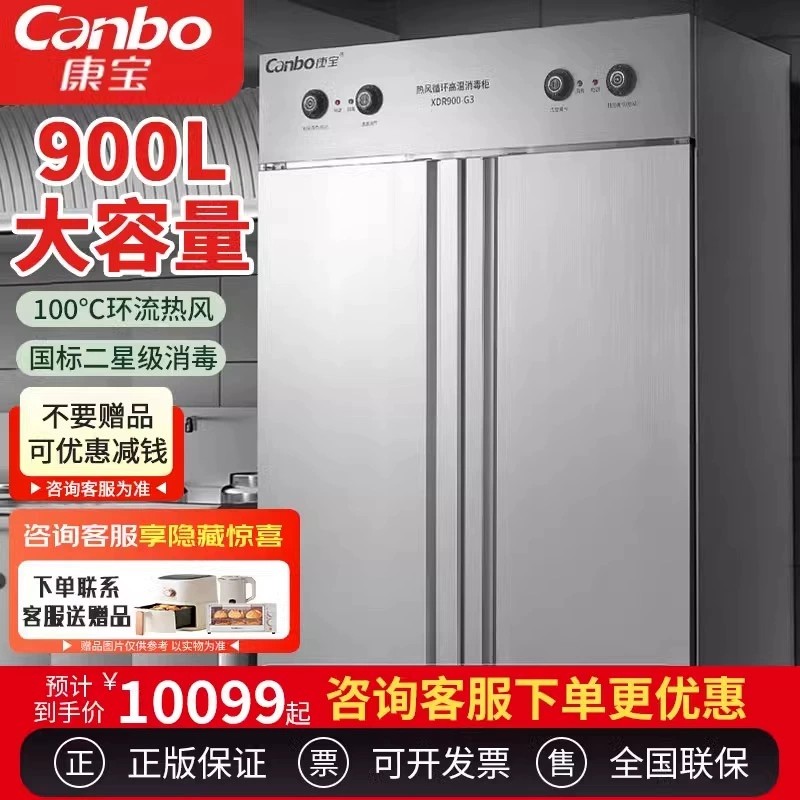康宝消毒柜XDR900-G3双门商用高温热风循环酒店学校食堂不锈钢柜
