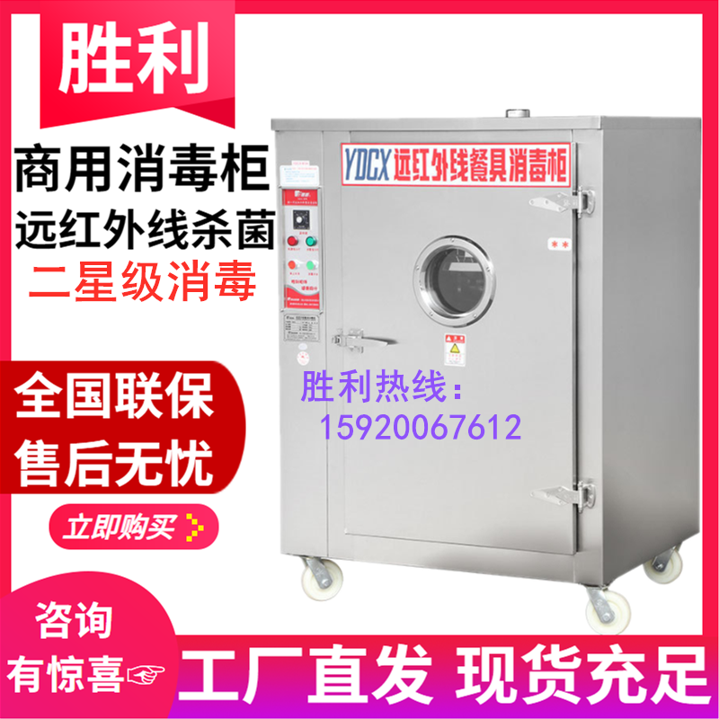 官方大促~胜利YDCX-3A消毒柜高温