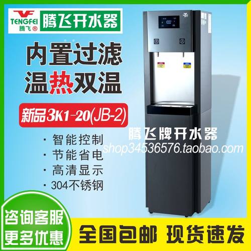 腾飞3K1-20L（JB-2）双温开水器