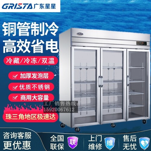618星星SG1.6C3大三门冷藏展示柜