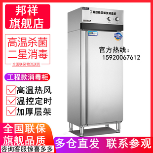 邦祥GL-1立式高温热风循环消毒柜 餐厅员工不锈钢餐盘食具保洁柜