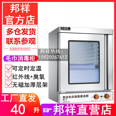 邦祥MJ-2臭氧毛巾消毒柜官方正品