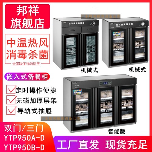 邦祥嵌入式消毒柜双三门厂直销