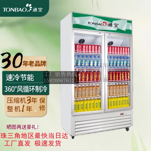 官方大促！通宝单温风直冷展示柜
