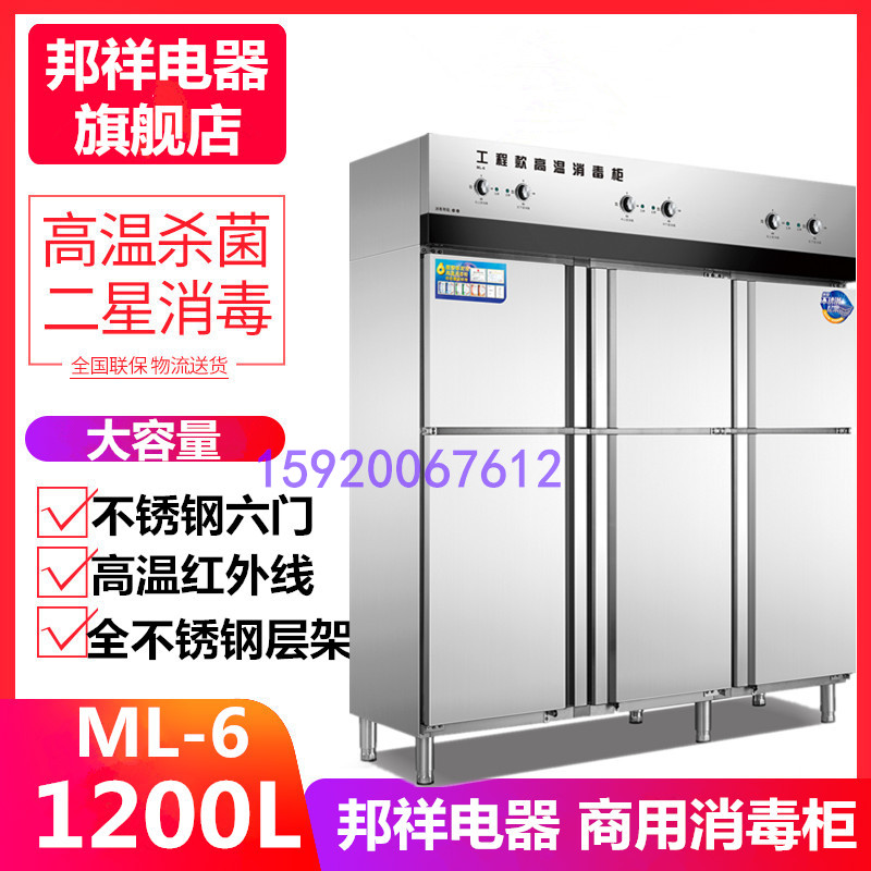 官方正品邦祥ML-6六门高温消毒柜