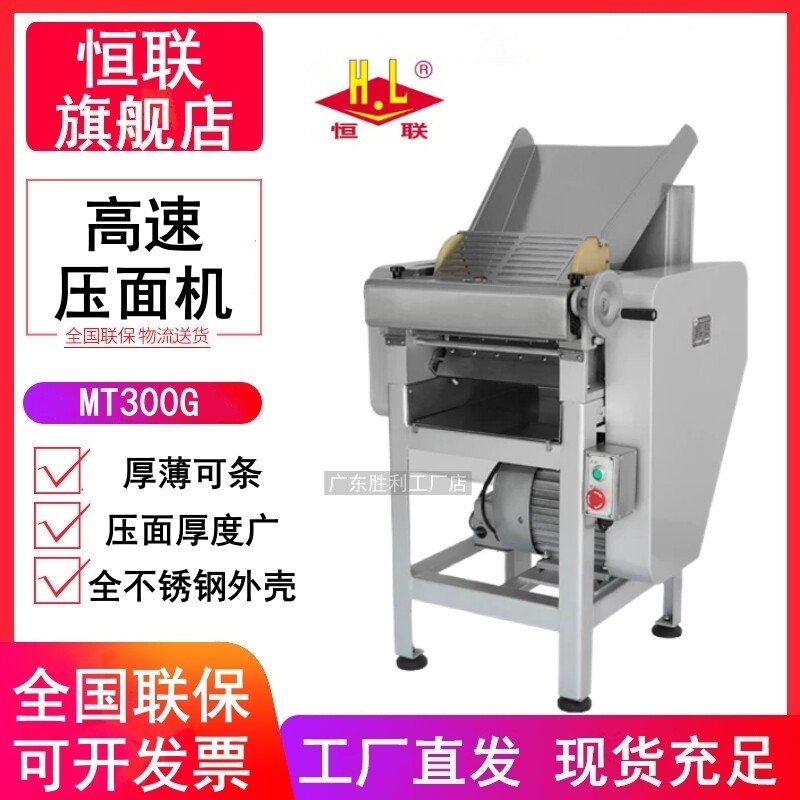 恒联商用高速压面机MT300G馒头饺子皮云吞包子薄饼擀面揉面一体