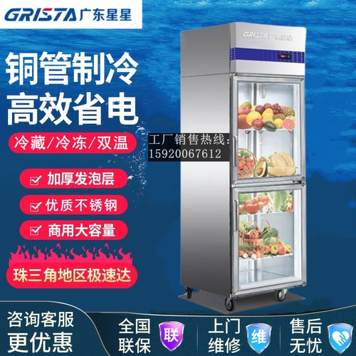 官方正品星星SG500E2冷藏展示柜