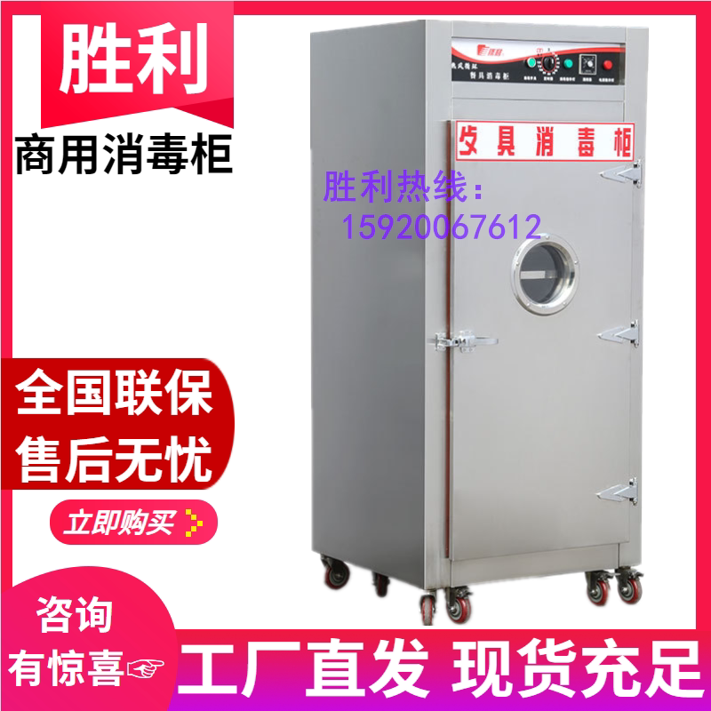 胜利YDCX-2SZFH砧板刀具高温远红外线线消毒柜碗筷餐盘304杀菌柜