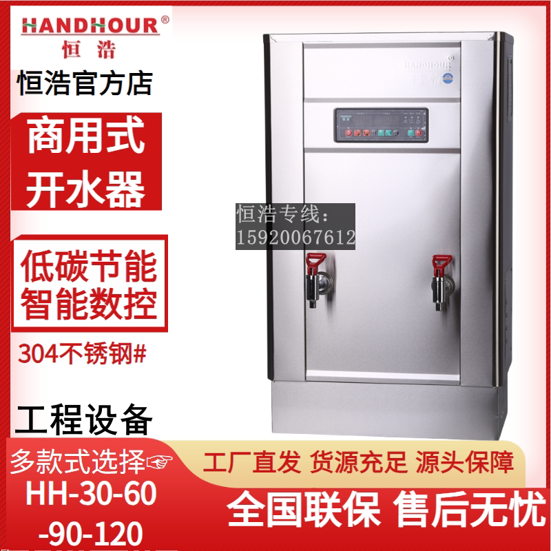 恒浩全自动开水器箱HH-30-60-90-120L大容量商用热水机电热烧水器