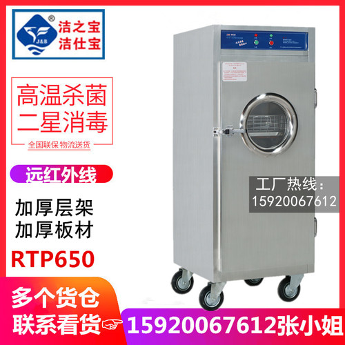 大促！洁之宝RTP650高温消毒柜