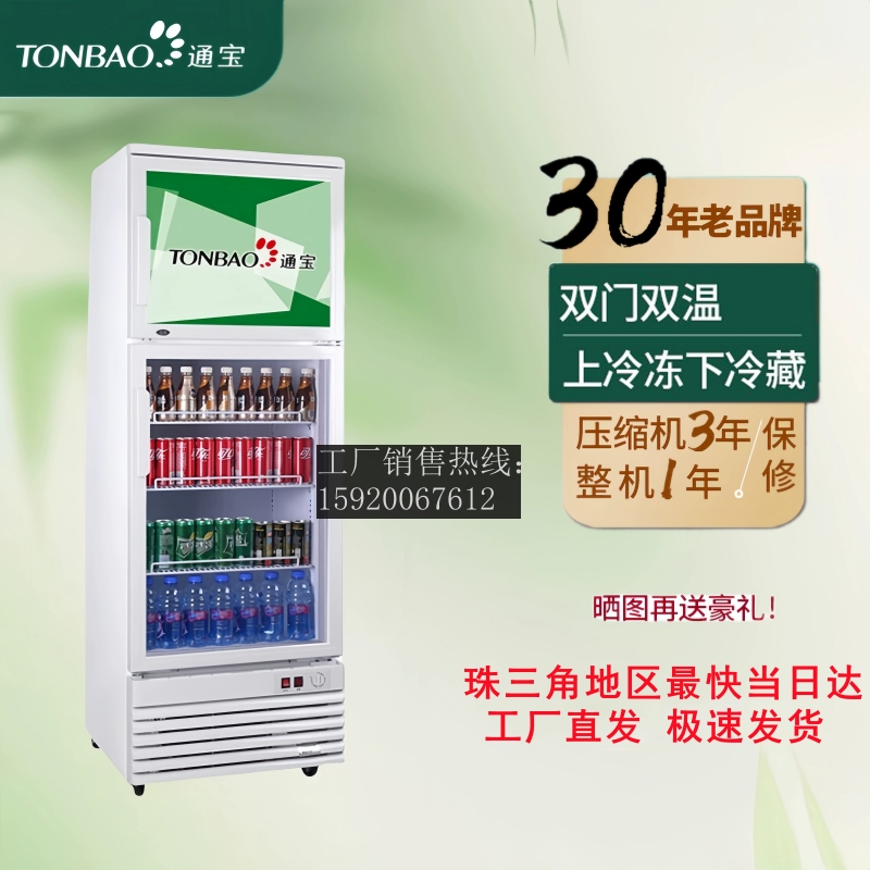 通宝LDG4-328升立式双温商用展示柜超市便利店冷藏冷冻饮料柜正品