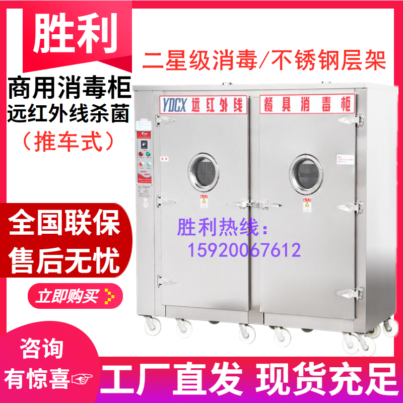 胜利YDCX-9AIIIH高温不锈钢消毒柜 部队饭堂餐具远红外线杀菌碗柜