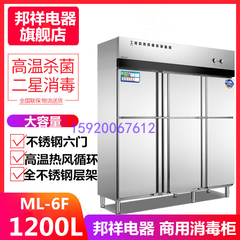 邦祥ML-6F热风循环消毒柜正品