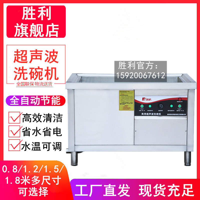 胜利牌超声波洗碗机商用全自动小型饭店餐厅用食堂大型洗菜洗虾机