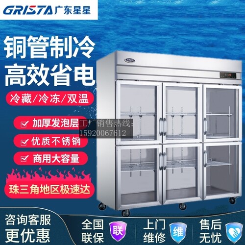 正品星星SG1.6C6六门冷藏展示柜