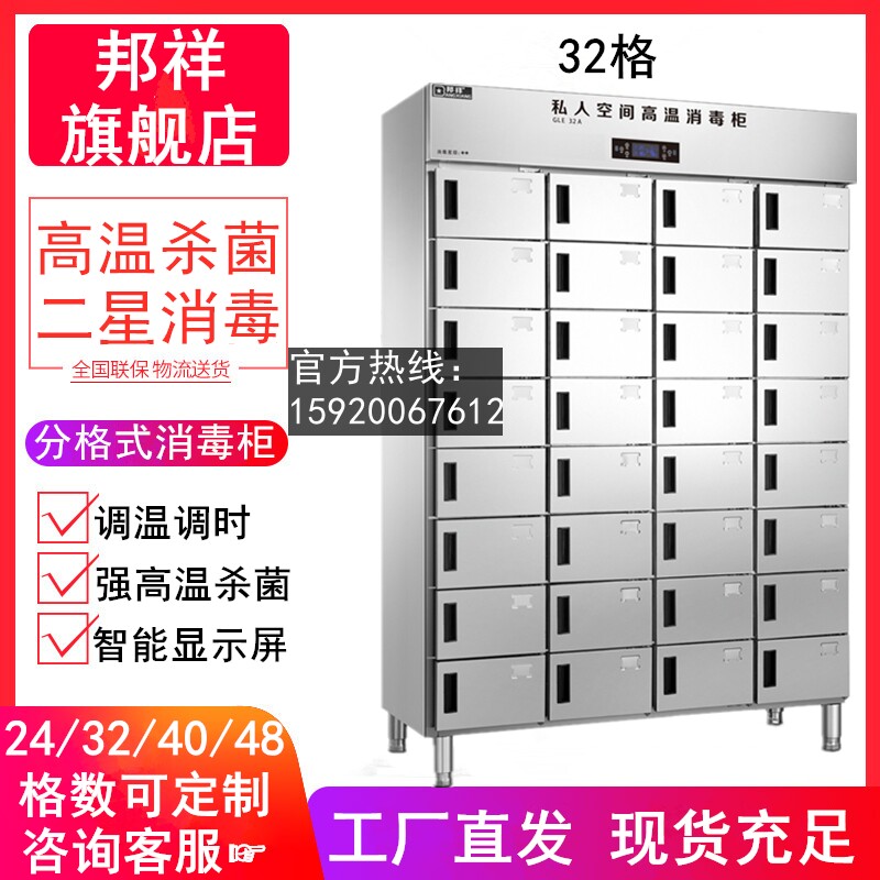 邦祥32格高温格子智能消毒柜不锈钢食堂碗柜多门餐盘柜带锁储物柜