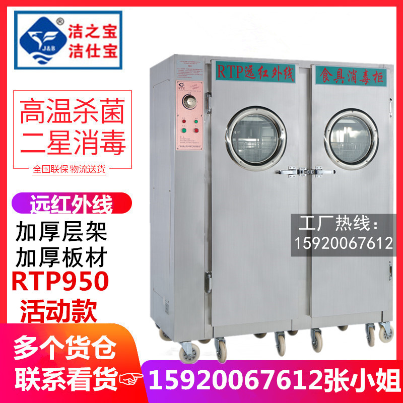 洁之宝RTP950双推车式远红外消毒柜大型饭堂不锈钢餐盘高温杀菌柜