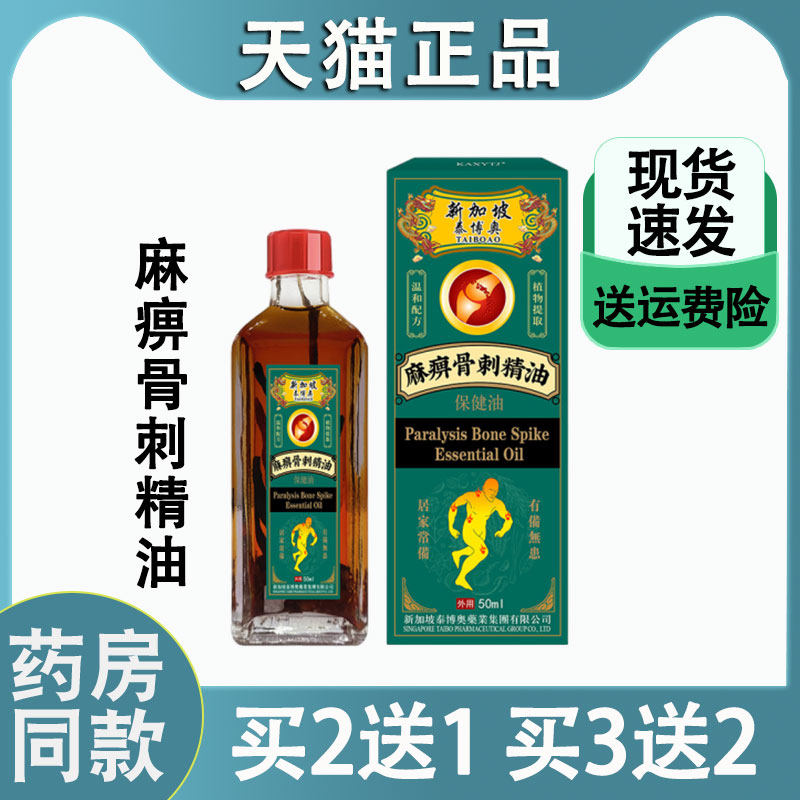 新加坡骨刺灵油50ml舒筋活络关节磨损颈肩不适红花油按摩发热精油
