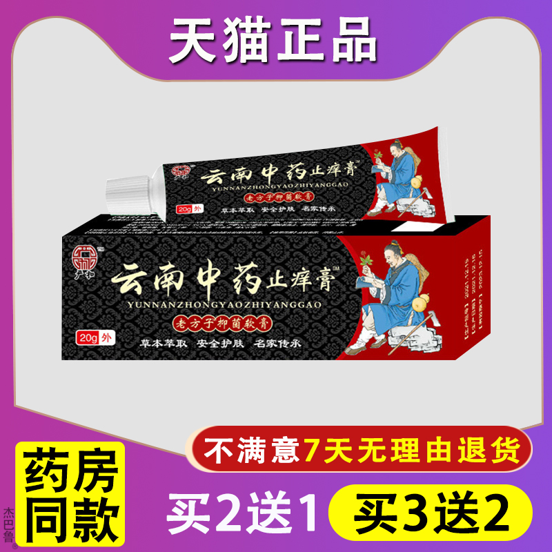 正品姚本仁云南中药百痒灵抑菌乳膏皮肤痒清蚊虫过敏软膏止痒药膏