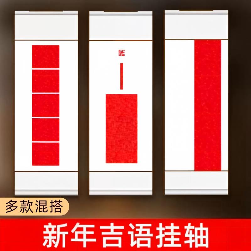 批发宣纸吉语挂轴空白卷轴创意毛笔半生熟书法作品纸新年装饰
