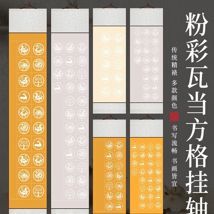 蜡染瓦当宣纸复古套色空白卷轴