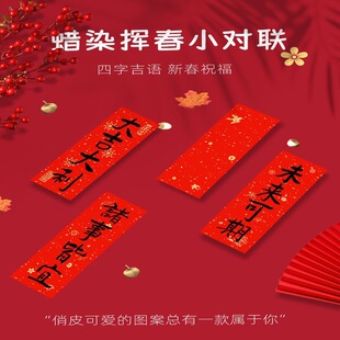 小对联珲春空白手写万年红春联纸猫犬舍自写小门专用四字对联批货