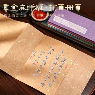 国风半生熟仿古空白洒金小折页粉彩宣纸册页拜师帖古风奏折回徒帖