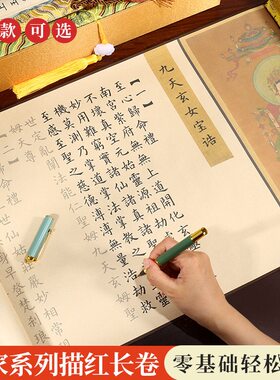 道家原文入门小楷软笔描红卷轴