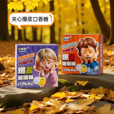 网红夹心口香糖泡泡糖爆酱卡通解压纯手工摆摊盲盒圣诞节礼物零食
