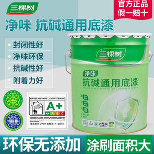 三棵树通用底漆抗碱防霉渗透封闭室内环保净味乳胶漆底漆20kg