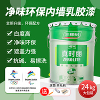 三棵树内墙环保乳胶漆 室内自刷家用墙漆 彩色粉刷墙面漆涂料18升