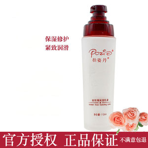 柏姿丹金玫瑰保湿乳液110mL大马士革补水滋润霜化妆护肤专柜正品