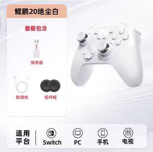 北通鲲鹏20二代绝尘白智控无线游戏手柄