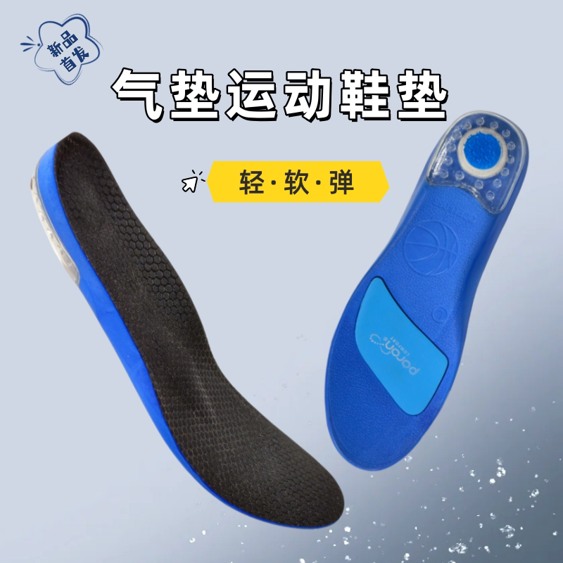 气垫硅胶防滑减震足弓支撑鞋垫