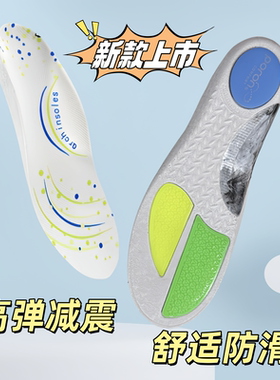 篮球运动防滑减震足弓支撑鞋垫