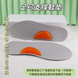 PU足弓支撑鞋垫改善扁平足xo型腿外翻足底扁按摩足底平可拆卸