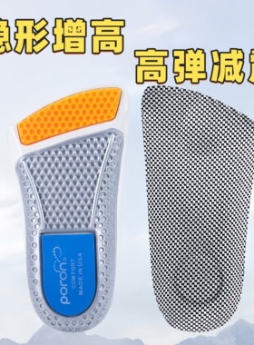 PORON舒适运动抑菌隐形增高鞋垫