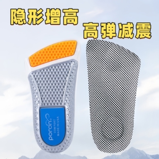 PORON运动内增高鞋垫舒适隐形高弹减震不累脚足弓支撑抑菌除臭