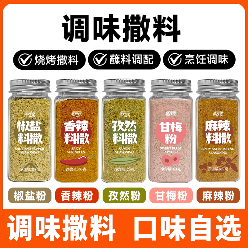烧烤香辣孜然调味料小瓶包装图片