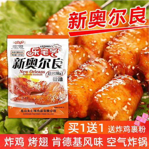新奥尔良腌料烧烤调料商用包邮