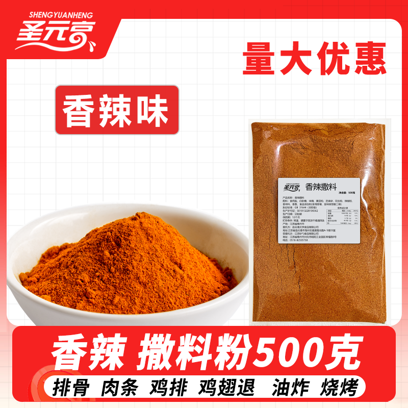 辣椒粉调料蘸料烧烤香辣油炸商用