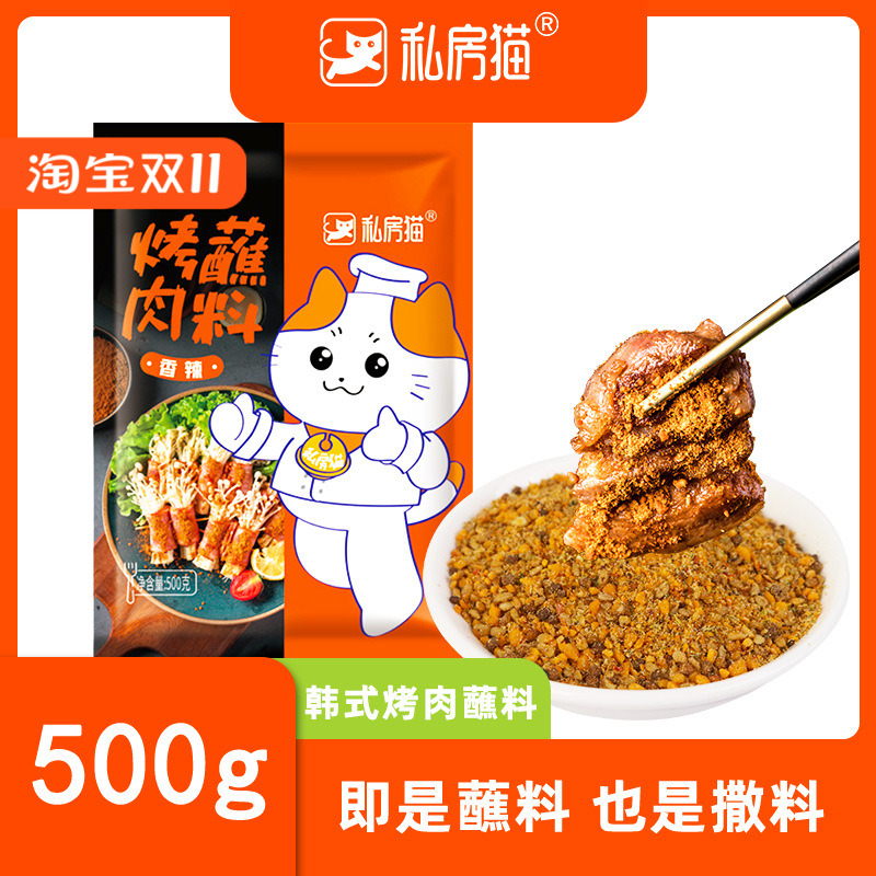 韩式烧烤蘸料干料原味香辣铁板烤肉羊肉串串豆腐油炸撒料秘制调料