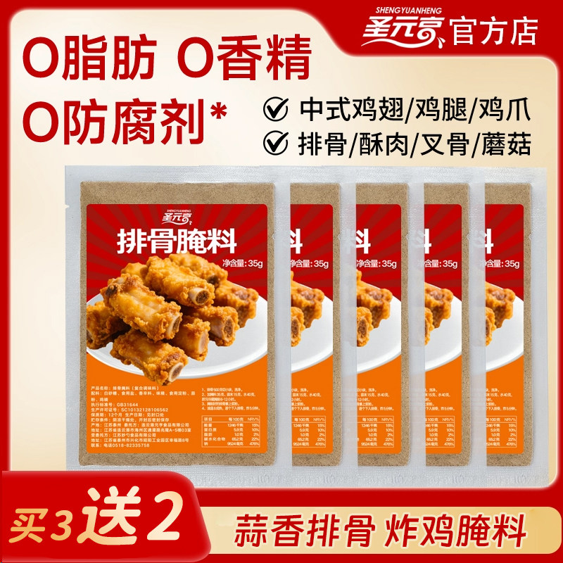 蒜香桥头排骨中式炸鸡腿腌料调料图片