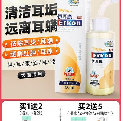 cat ear wash to remove mites yierkang dog drops猫狗洗耳液