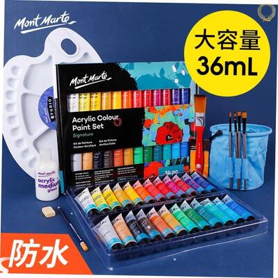 acrylic colour paint montmarte 36ml acrylic颜料 儿童丙烯防水