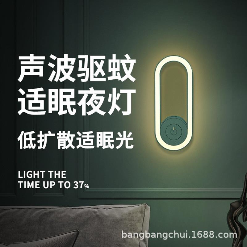 Ultrasonic mosquito repellent mite bedroom small night lamp