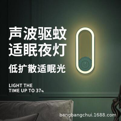 Ultrasonic mosquito repellent mite bedroom small night lamp