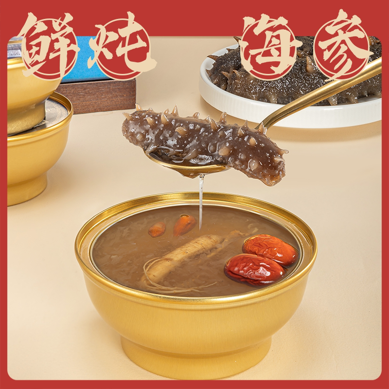 顺口堂鲜炖海参 整根海参即食 礼盒装补品 过节送人高档礼品礼物