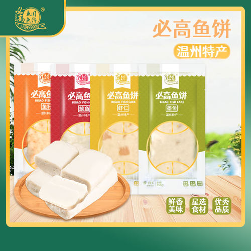 必高鱼饼温州特产鮸鱼味鱼饼
